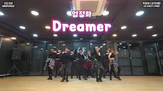 엄정화 (Uhm Jung Hwa) - Dreamer / 목동댄스아카데미 지도자반 이지방댄