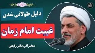 رازهای مخفی تولد امام زمان که نمی دانستید| سخنرانی دکتر رفیعی در میلاد ولادت امام عصر