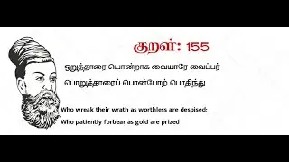 -தினம் ஒரு திருக்குறள்: பொறையுடைமை | TNPSC-க்கான முக்கிய நடப்பு நிகழ்வுகள் 18-01-2026