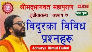 विदुरका विविध प्रश्नहरू,श्रीमद्भागवत महापुराण, online bhagavat class.Acharya Bimal Dahal is live