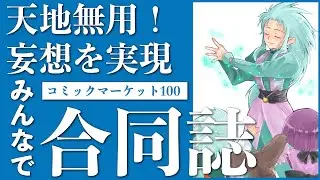 【募集締切直前】天地無用！ファンの願望を届けます【天地横丁ラジオ】