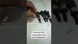 Mitsubishi ASX, дёргается при движении. #чисткафорсунок #промывкафорсунок #mitsubishi #asx #astana
