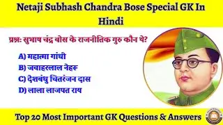 Netaji Subhash Chandra Bose Full Biography in GK Format |Top 20 Important GK Questions🔥| #gkinhindi