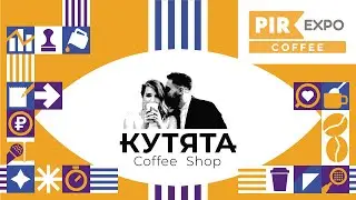 Финал RCC 2021. ALL-IN. Кутята Coffee Shop