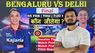 Royal challenger banglore w vs delhi capital w final match prediction | RCBW vs DCW match prediction