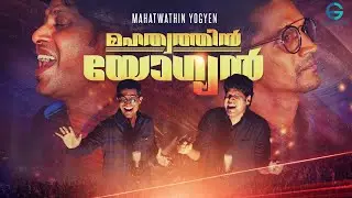 Mahatwathin Yogyen |Emmanuel Gollar|Ft. Ranjit Abraham|Naveen Kumar|Malayalam| @JudahPlows|CoverSong