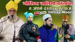 🔴Live Mufti Gulam Jilani Azhari Touseef Raza Khan Tahir Raza|| Imtiaz Noori
