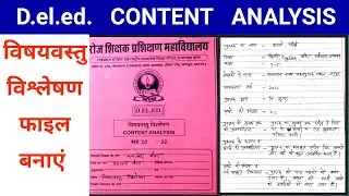How to fill Content Analysis File d.el.ed || d.el.ed. vishyavastu vishleshn file banaye