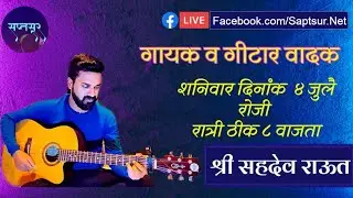Facebook live of Evergreen Marathi songs on 4th July 2020, 8 pm. See description for video link.