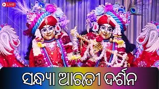 3rd Feb 2026 || Sandhya Arati Darshan (ସନ୍ଧ୍ୟା ଆରତୀ ଦର୍ଶନ) || ISKCON BBSR