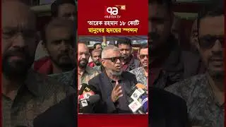 'বিএনপি প্রতিটি নির্বাচনী আসনে বিজয়ী হবে' | BNP | Ekattor TV