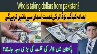 Who is taking dollars from pakistan || Tahir Malik || Senior Anchorperson