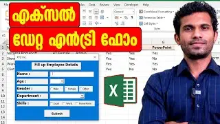 Data Entry Form using VBA for Excel - Malayalam Tutorial
