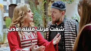كسرت بخاطر كنتها بالصباحية وصارت تعاملها متل العبدة