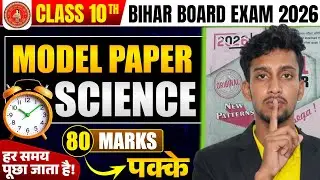 🔴Set-5 Board Class 10 Science Model Paper 2026 | Internet Chapter |Objective +Subjective