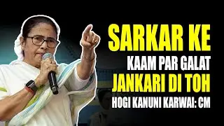 Mamata Banerjee ka Sakht Warning! Sarkar Ke Report Card Par Fake News Failayi Toh Action Hoga!