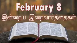8 February 2026 Holy Mass Readings Tamil | Daily Bible Reading Tamil | இன்றைய திருப்பலி வாசகங்கள்