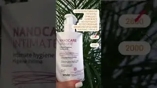 Гель для интимной гигиены NANOCARE INTIMATE