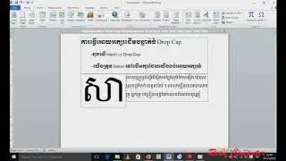 How to Use Text Drop Cap in Word 2010