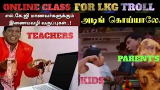 ONLINE CLASSES FOR LKG TROLL |  JUMBA LAKIDI BAMBA