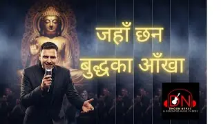 Jaha Chhan Buddha Ka Aakha || Jazz Version || Dhoon Nepal