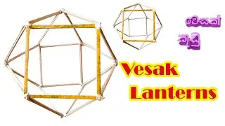 Vesak kudu Atapattama/ wesak kudu nirmana | vesak lanterns designs