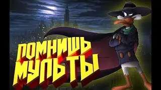 Ностальгические мультфильмы детства ч.1