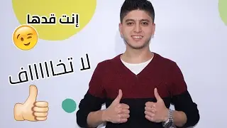 الثقة بالنفس والتحدث امام جمهور !!