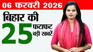 Bihar news live today news of 7th February 2026.Bihar bpscTRE 4 vacancy,airports has begun in Bihar.