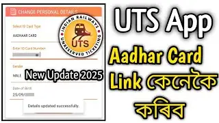 UTS App ত Aadhaar Card তো কেনেকৈ Link কৰিব 2025 || UTS Account Aadhaar Card Link