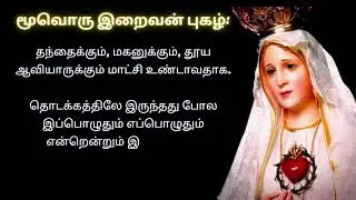 மகிழ்ச்சி நிறை மறையுண்மைகள் JOYFUL MYSTERY2026 | Holy Rosary in Tamil J17