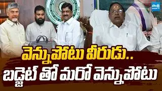YSRCP Sambangi Appala Naidu Serious Comments on Chandrababu Over AP Budget 2026 | @SakshiTVLIVE