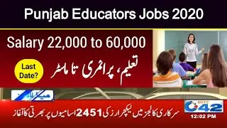 Educators jobs 2020 in punjab latest news | ppsc lecturer jobs 2020 | ppsc upcoming jobs 2020