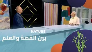 Nature - 25/11/2025 - بين القصة والعلم