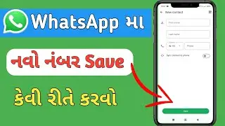 વોટ્સએપ પર નંબર સેવ કેવી રીતે કરવો | Whatsapp ma નંબર માં એડ કરે |Whatsapp ma number save kaise kare
