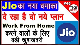 Jio New Recharge Offer May 2020 | Reliance Jio Latest Offer Today | Jio Internet Plan | Tech News
