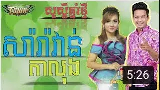 Saravan ta long sing by hachi ft sereyka happy khmer New Years 2018 the best song khmer