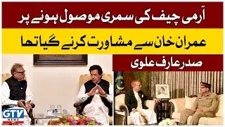 President Arif Alvi Media Talk | Pakistan will not Default | Breaking News | GTV News