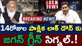 LOCK DOWN: Ap Govt Key Decisions In Cabinet Meeting..? Jagan Strong Orders | Corona