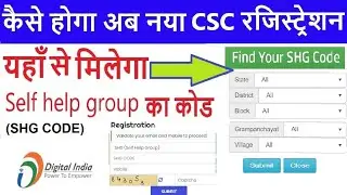 Self Help Group Code Kaise Nikale 2022 | APLL PVT. LTD.