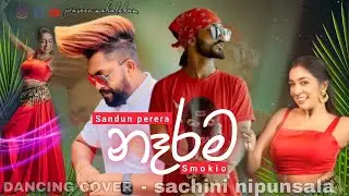 නෑරම Dance Cover | Sachini Nipunsala| - | Sandun Perera Ft Smokio | Chamath Sangeeth