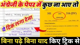 English पेपर कैसे पास करें ,how to pass English board paper how to pass English board exam अंग्रेजी