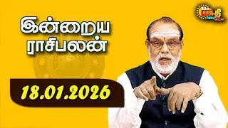 Today Rasipalan | 18.01.2026 | Daily Horoscope | Rasi Palan | இன்றைய ராசிபலன் | Tamil Astrology