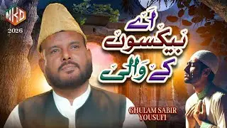New Kalam 2025 | Ay Bekason Ke Wali | Ghulam Sabir Yousufi | Official Video