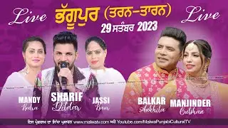 🔴 [LIVE] BALKAR ANKHILA | SHARIF DILDAR | Bhaggupur (Tarn-Taran) Sabhyacharak Mela 29 Sep 2023 Day 3