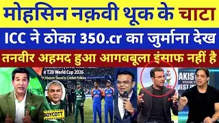Tanvir Ahmad shocked Pak boycott T20 world cup Angest IND | Pak react IND vs pak 