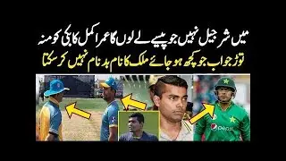 Umar Akmal Huge Response To Approach Fixing Big Work - ALL NEWS