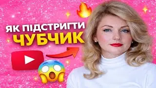 Чубчик вдома без салону ✂️ Секрет рівної стрижки