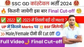 ssc gd final cut off 2024 | ssc gd final cut off 2024 kitna jayega | ssc gd up 2024 final Cut-off