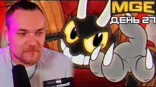Бурн в MULTI GAMING EVENT, День 27